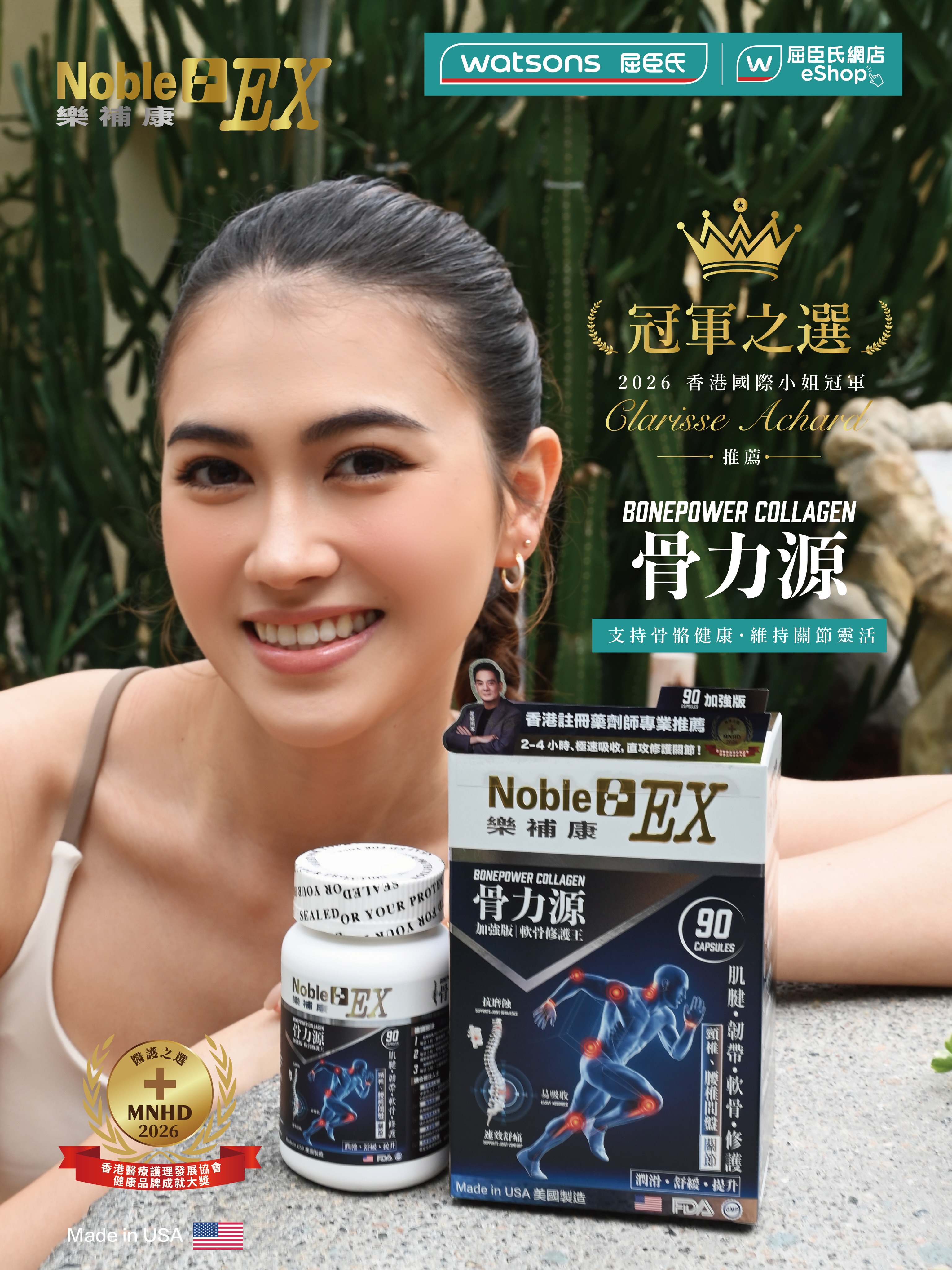 Champion’s Choice｜Miss International Hong Kong × 樂補康BonePower骨力源