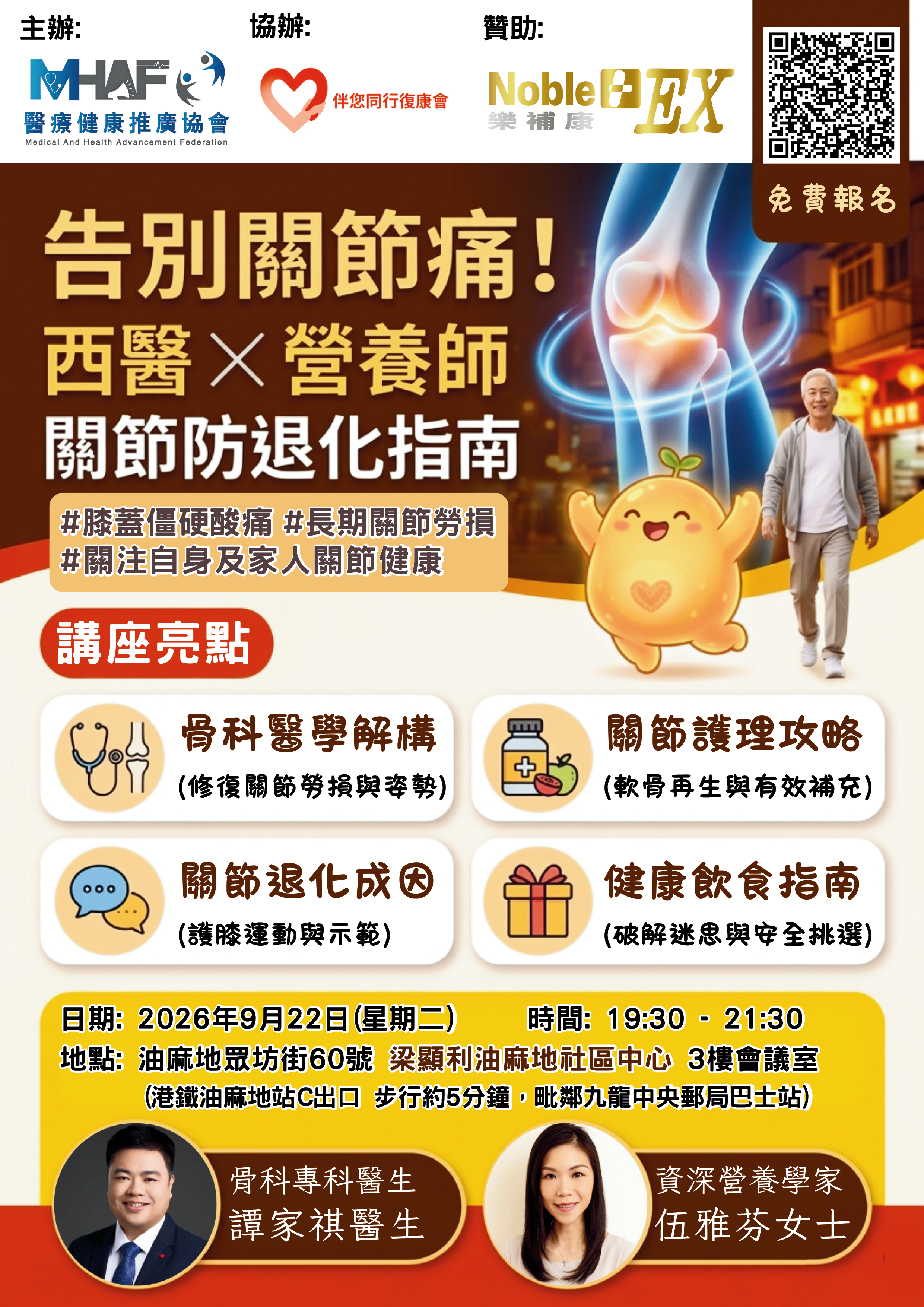 告別關節痛！關節健康講座｜西醫×營養師分享關節防退化指南｜樂補康
