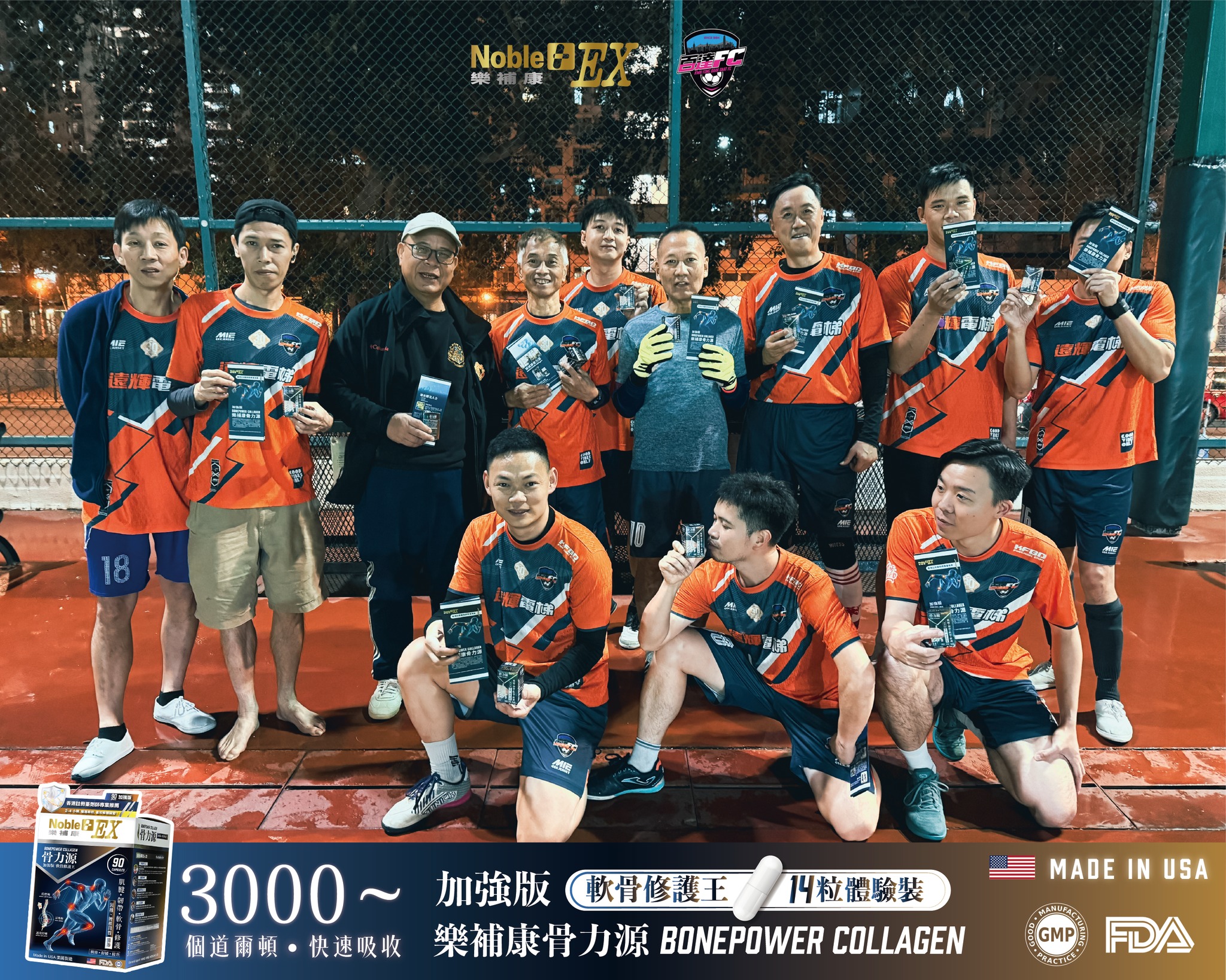 樂補康骨力源成為葵芳百達 FC 關節健康夥伴