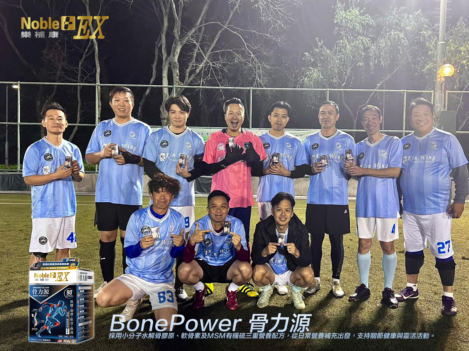 樂補康 BonePower 骨力源成為本地足球隊贊助伙伴