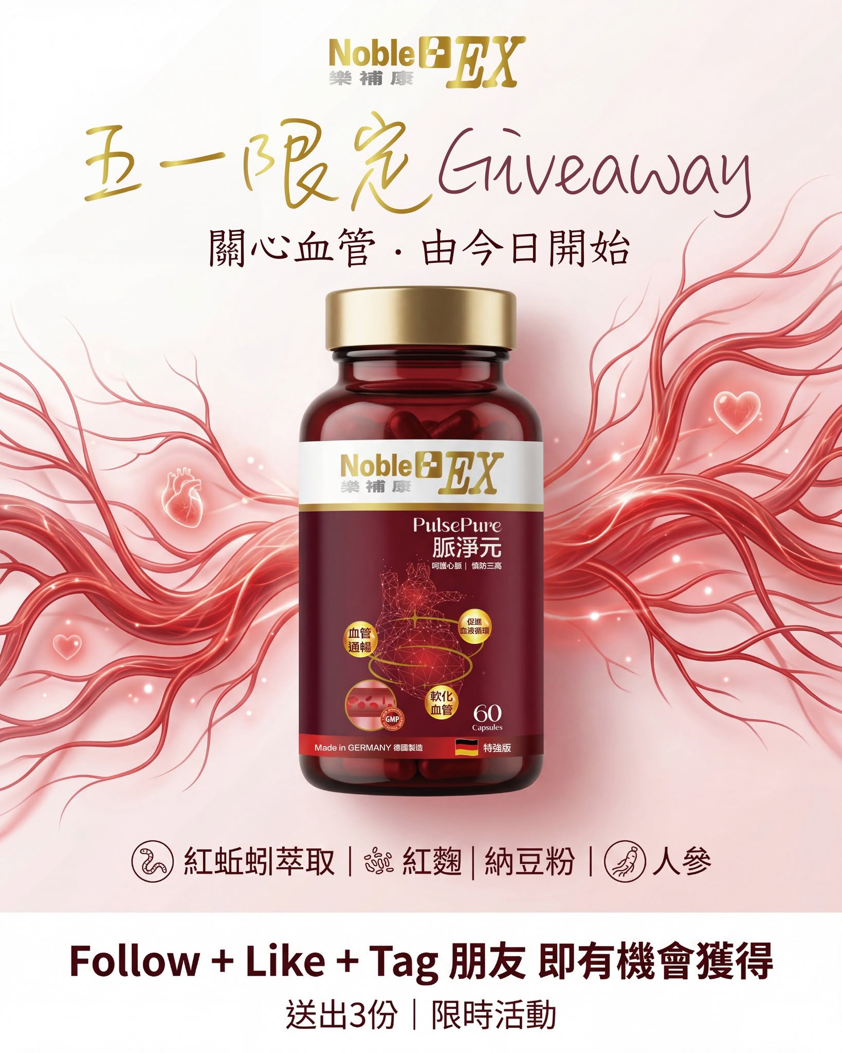樂補康五一勞動節限定 Giveaway｜粉絲有禮