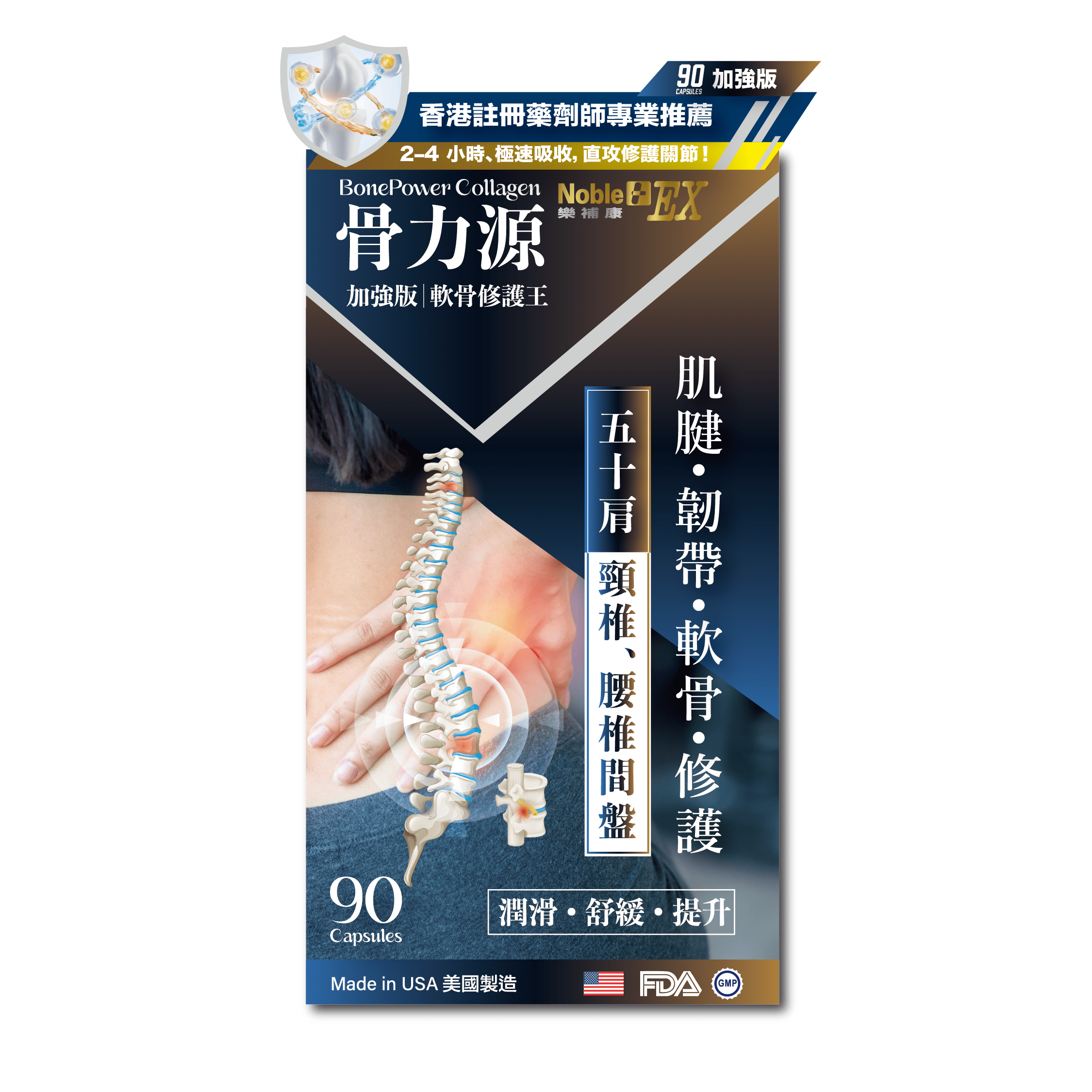 加強版．樂補康骨力源 BONEPOWER Collagen 90粒 