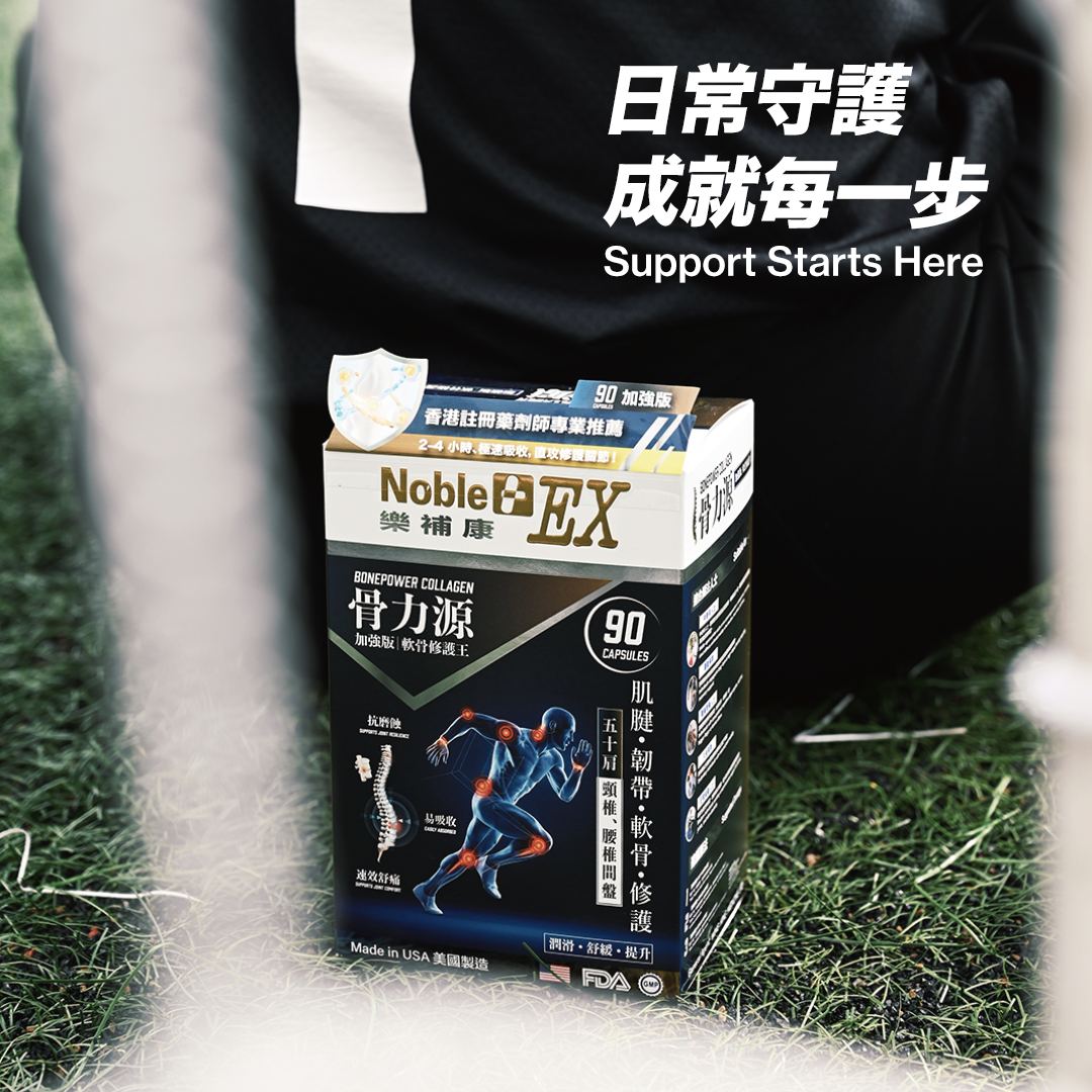 NobleEX 樂補康 BonePower Collagen 骨力源（90粒膠囊）
