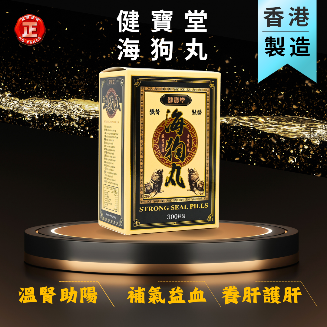 健寶堂海狗丸 (300粒裝）