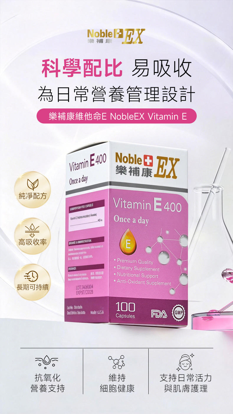 美國樂補康維他命E 100粒