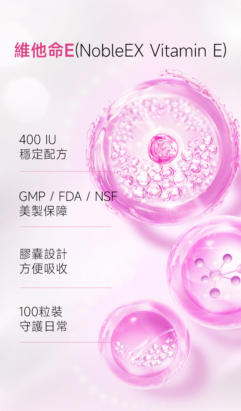 美國樂補康維他命E 100粒