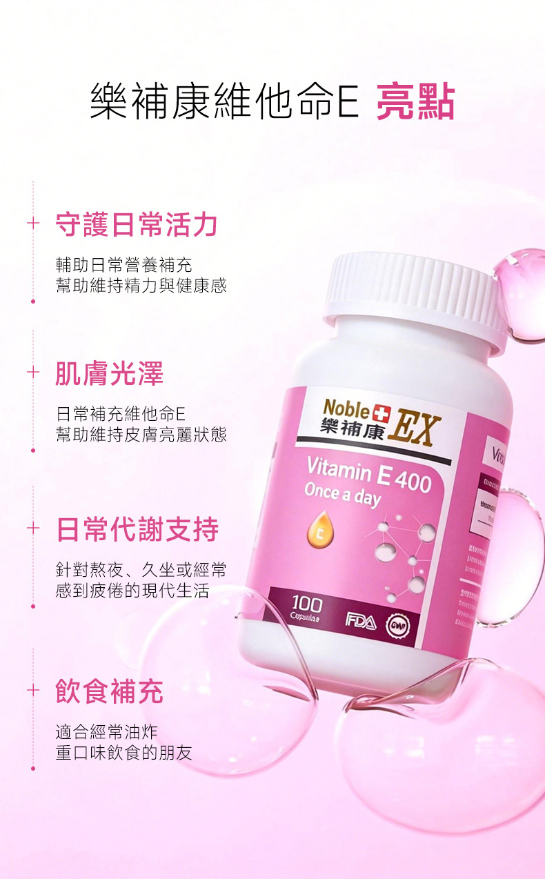 美國樂補康維他命E 100粒