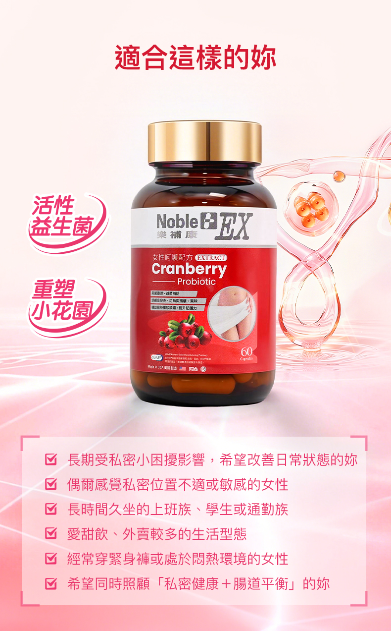 美國樂補康女性呵護配方 • 蔓越莓 （ 60 粒膠囊）