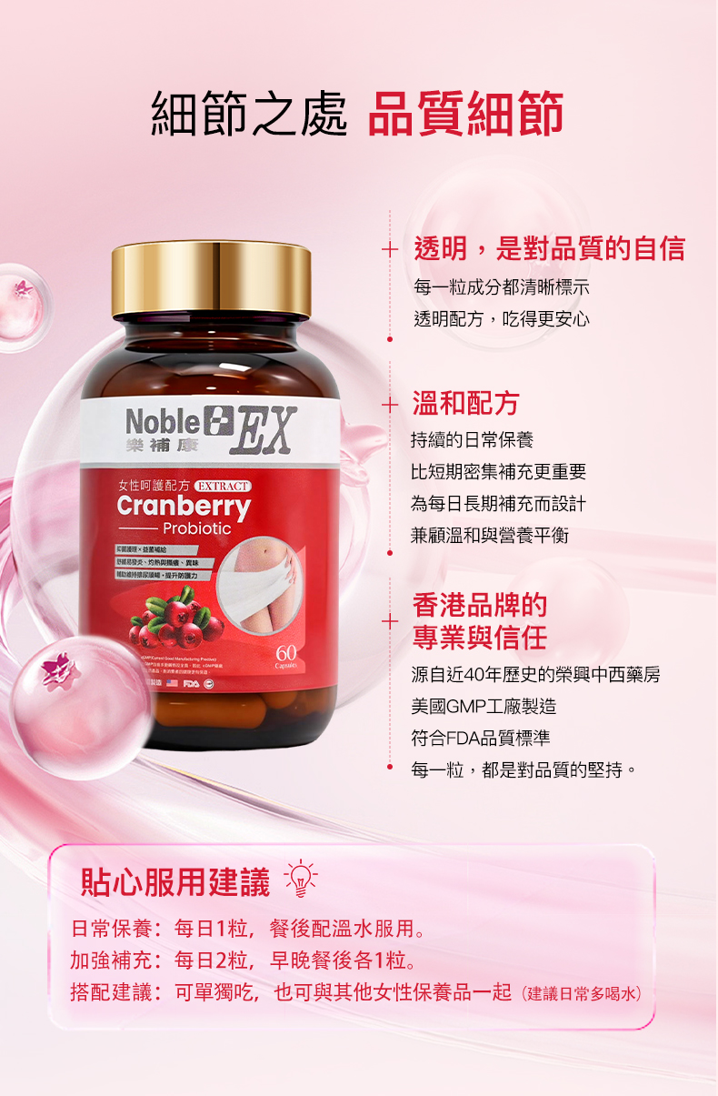 美國樂補康女性呵護配方 • 蔓越莓 （ 60 粒膠囊）
