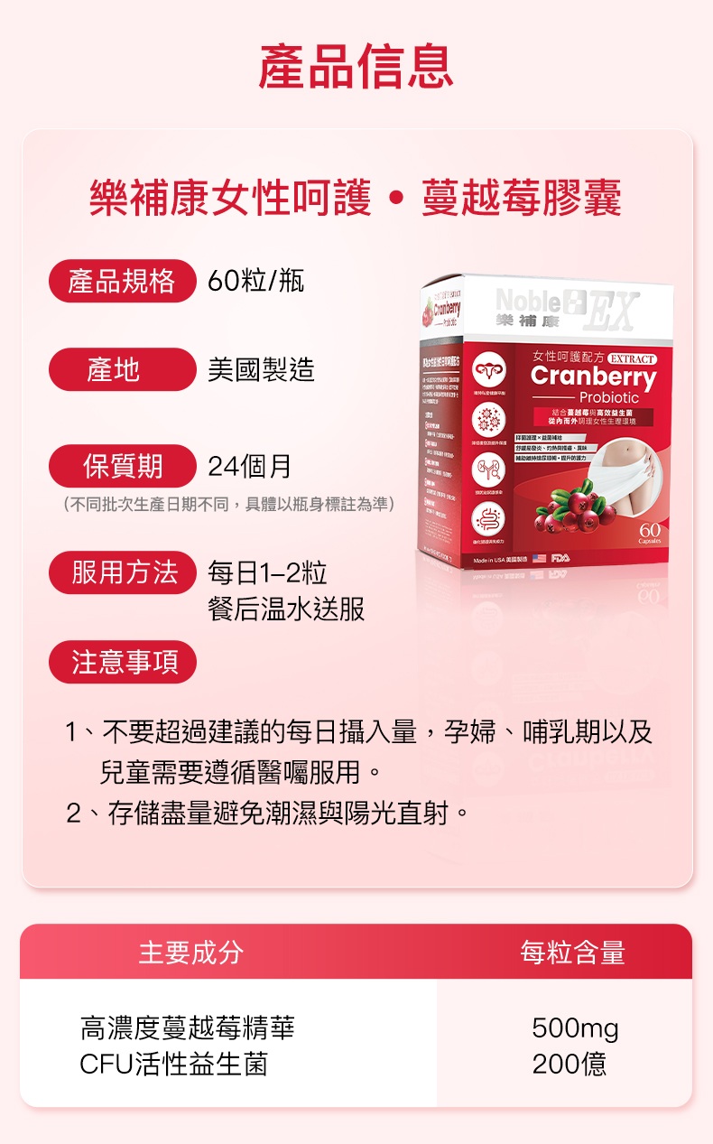 美國樂補康女性呵護配方 • 蔓越莓 （ 60 粒膠囊）
