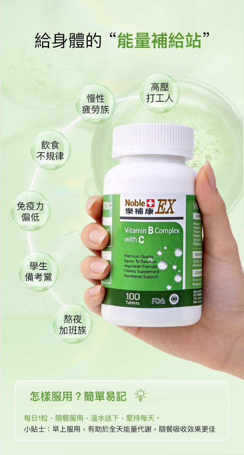 美樂補康維他命B雜加C 100粒