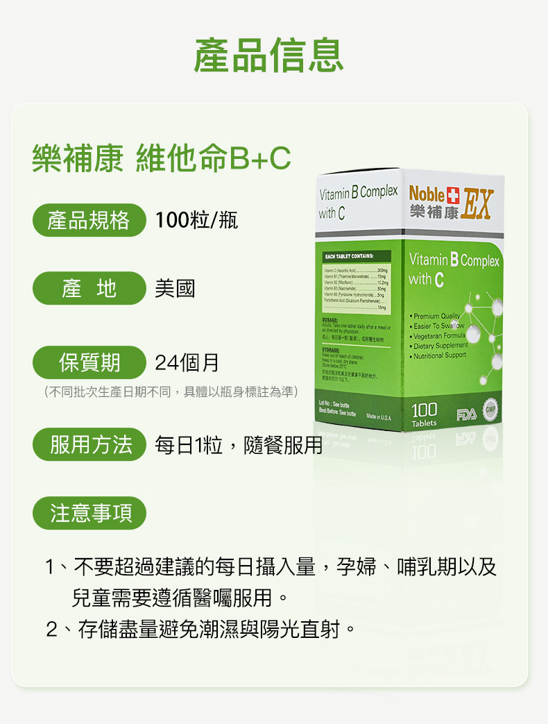美樂補康維他命B雜加C 100粒