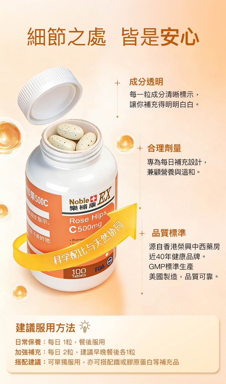 樂補康高級玫瑰果維他命C 100粒