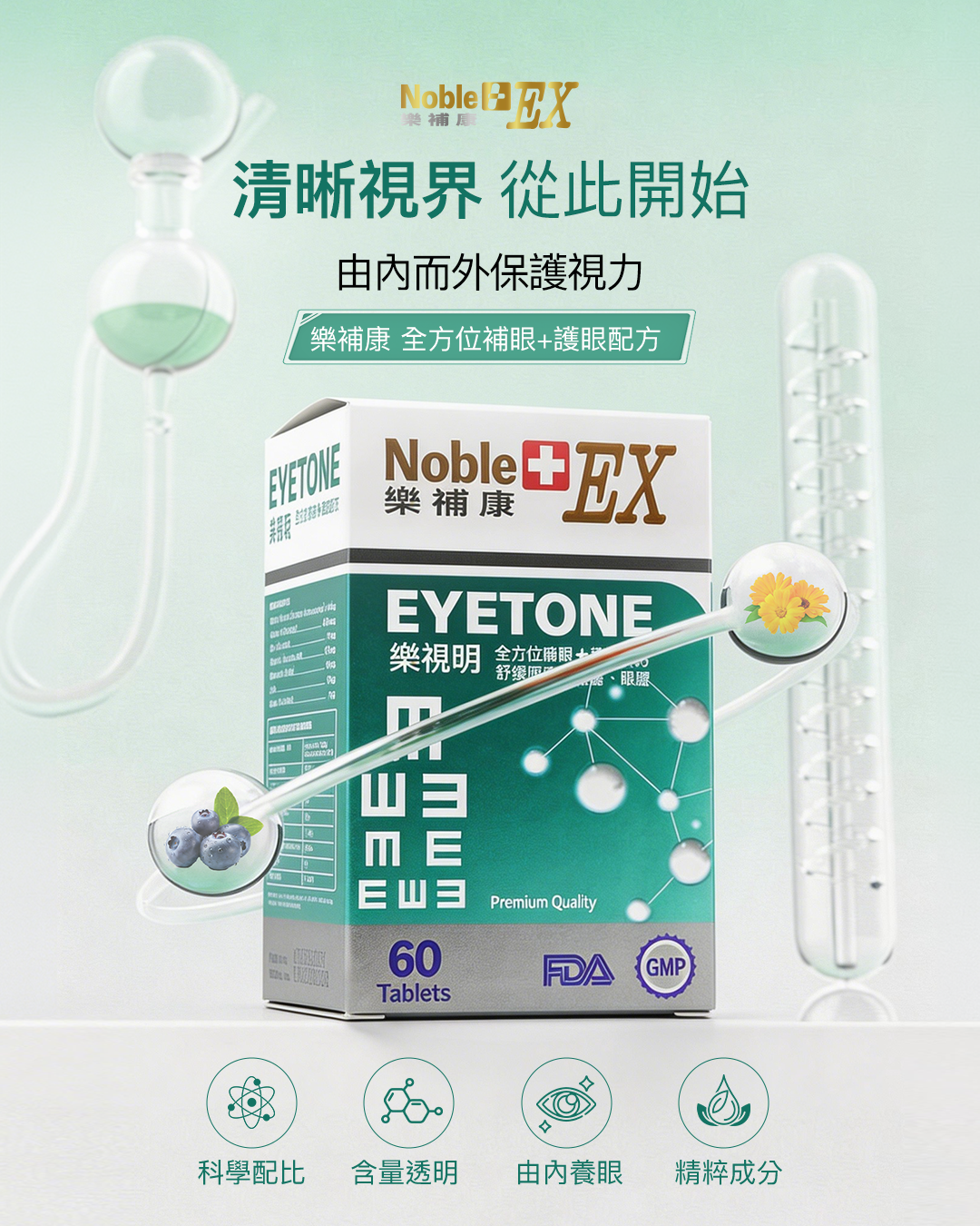 樂補康7合1樂視明 （全方位補眼+護眼配方）60粒