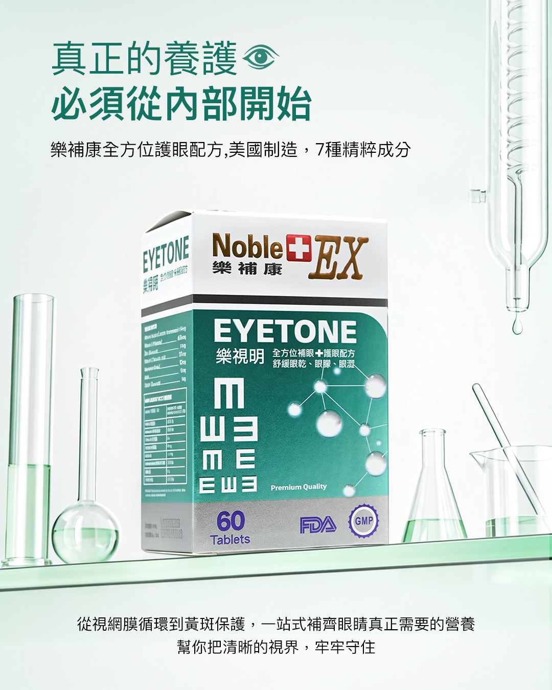 樂補康7合1樂視明 （全方位補眼+護眼配方）60粒