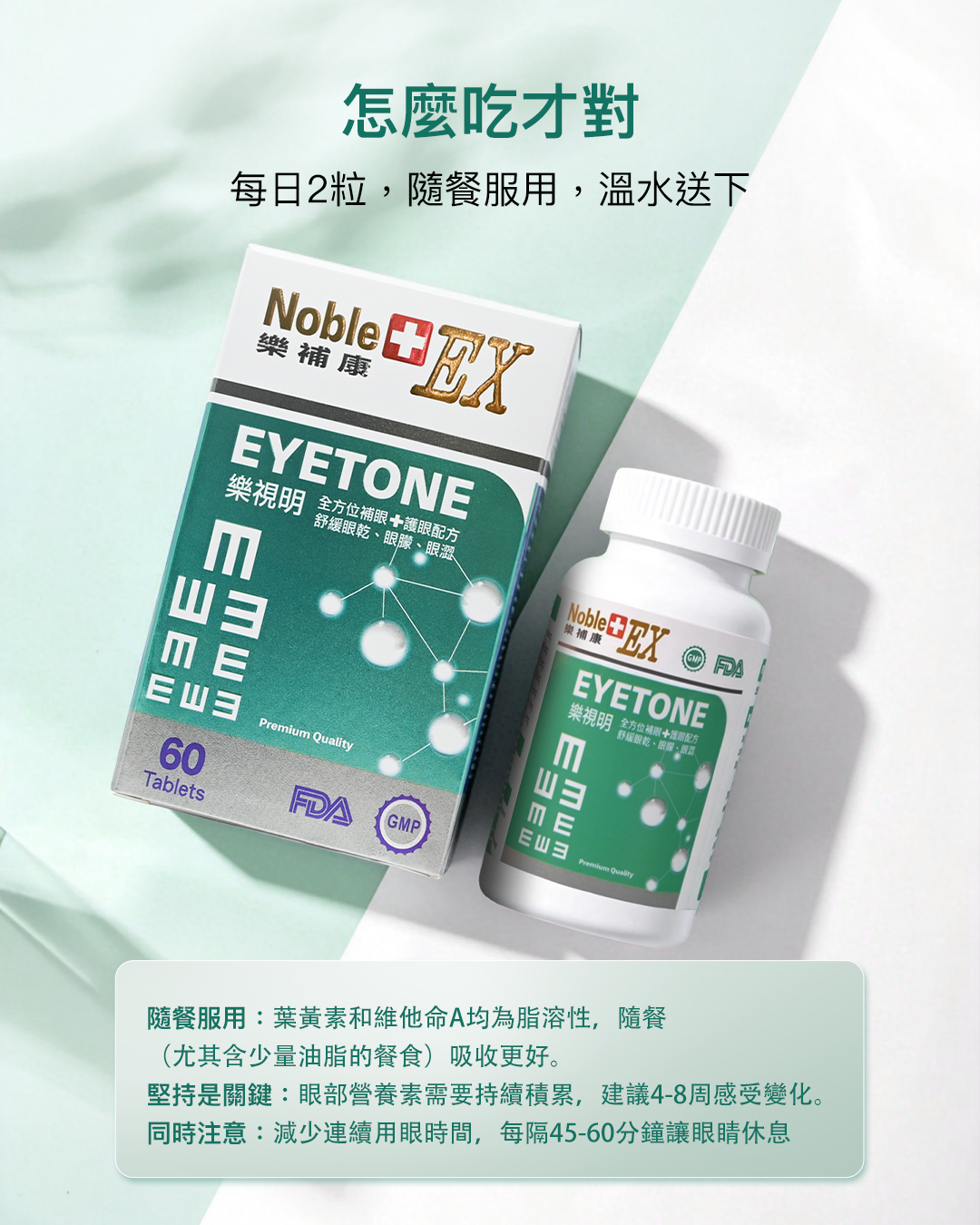 樂補康7合1樂視明 （全方位補眼+護眼配方）60粒