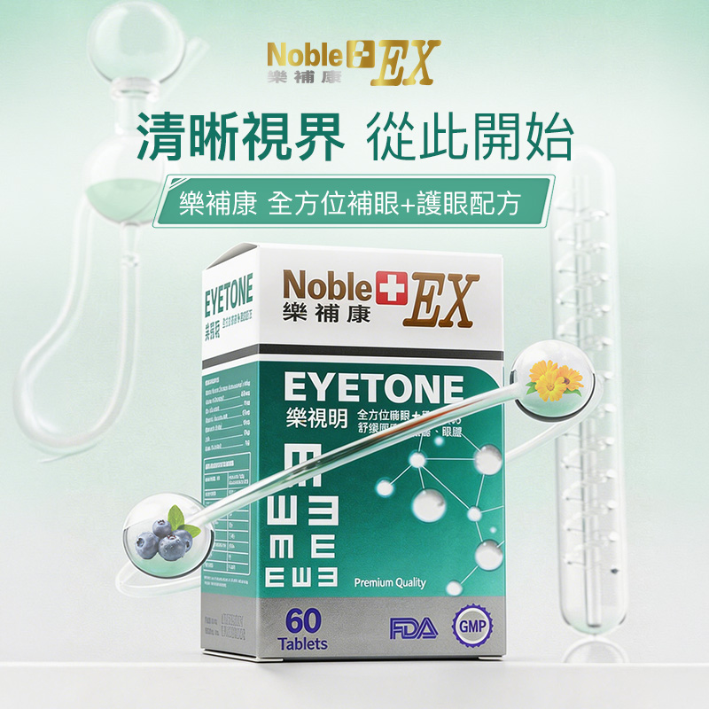 樂補康7合1樂視明 （全方位補眼+護眼配方）60粒