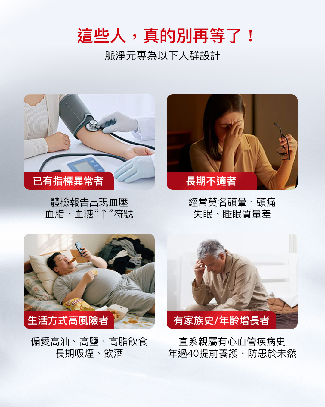 樂補康脈淨元 （ 60 粒膠囊）