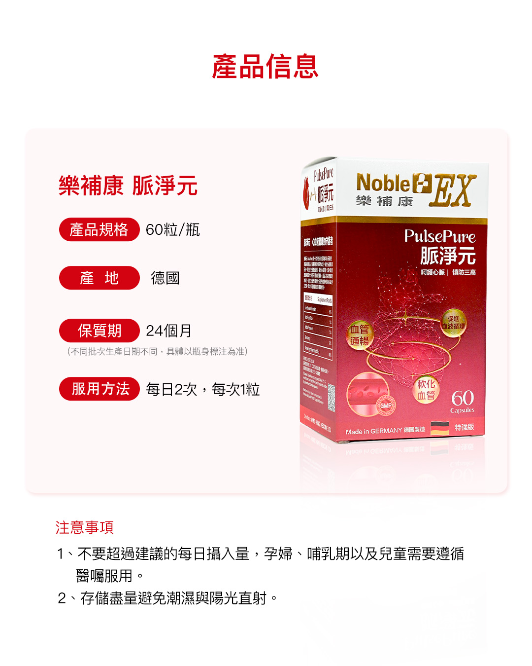 樂補康脈淨元 （ 60 粒膠囊）