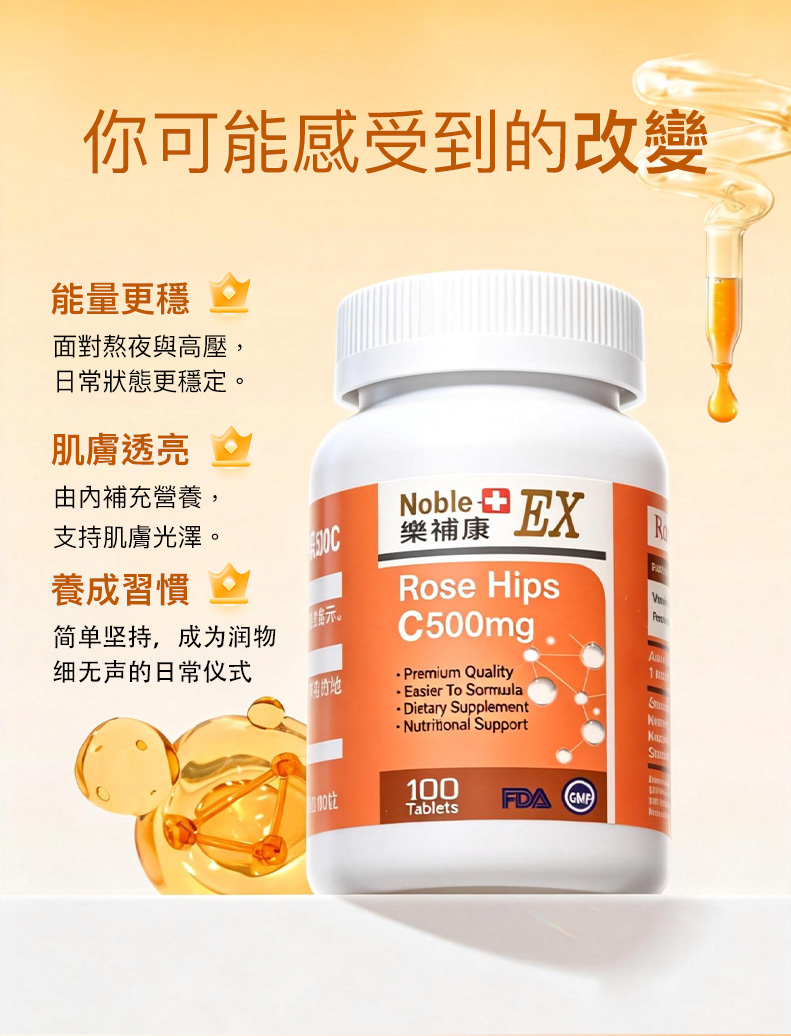 NobleEX 樂補康高級玫瑰果維他命 C 500mg（100片）