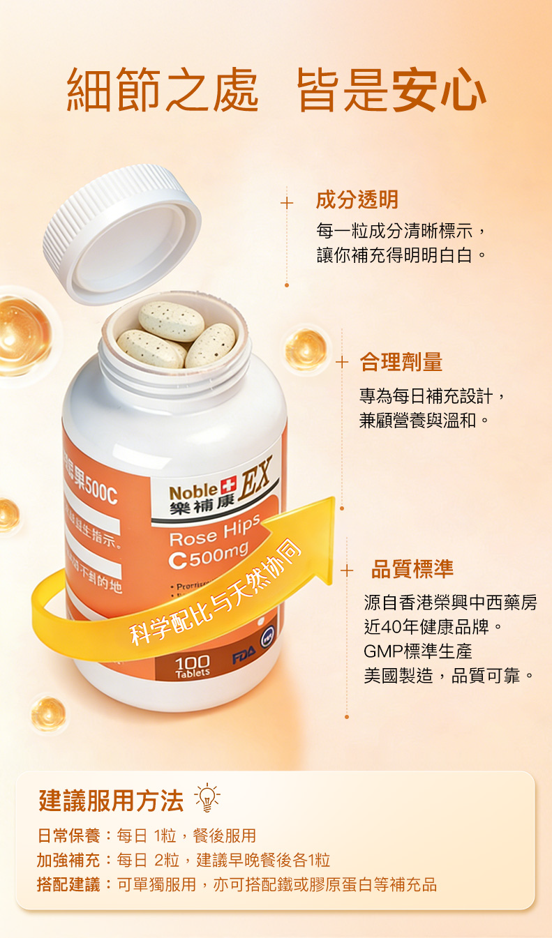 NobleEX 樂補康高級玫瑰果維他命 C 500mg（100片）