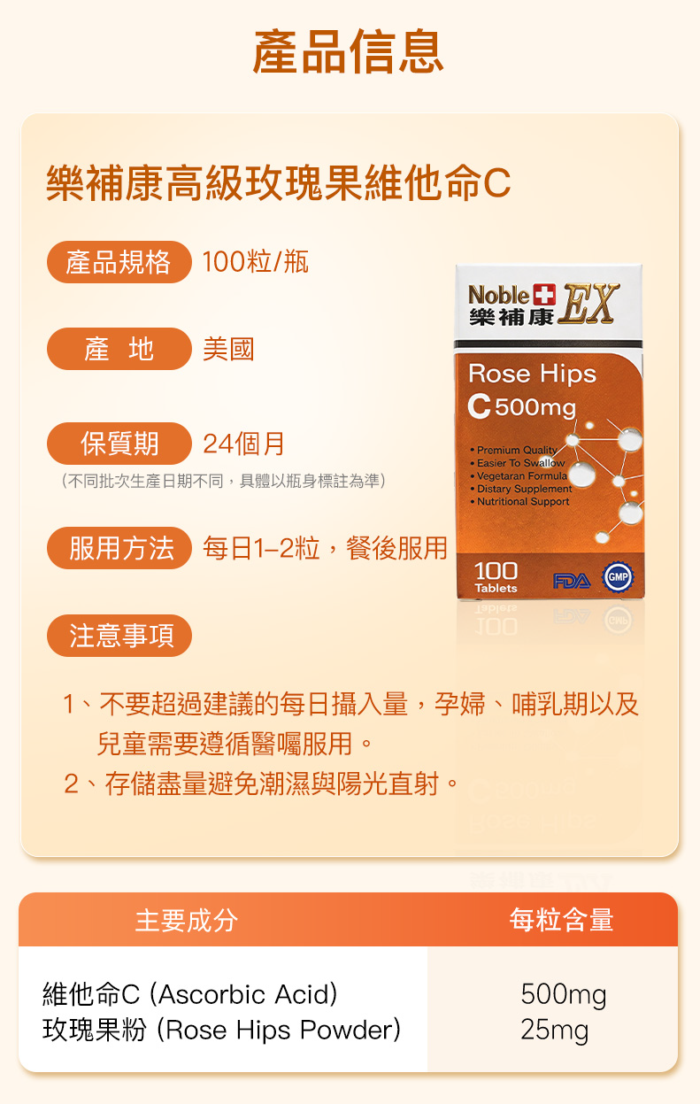 NobleEX 樂補康高級玫瑰果維他命 C 500mg（100片）