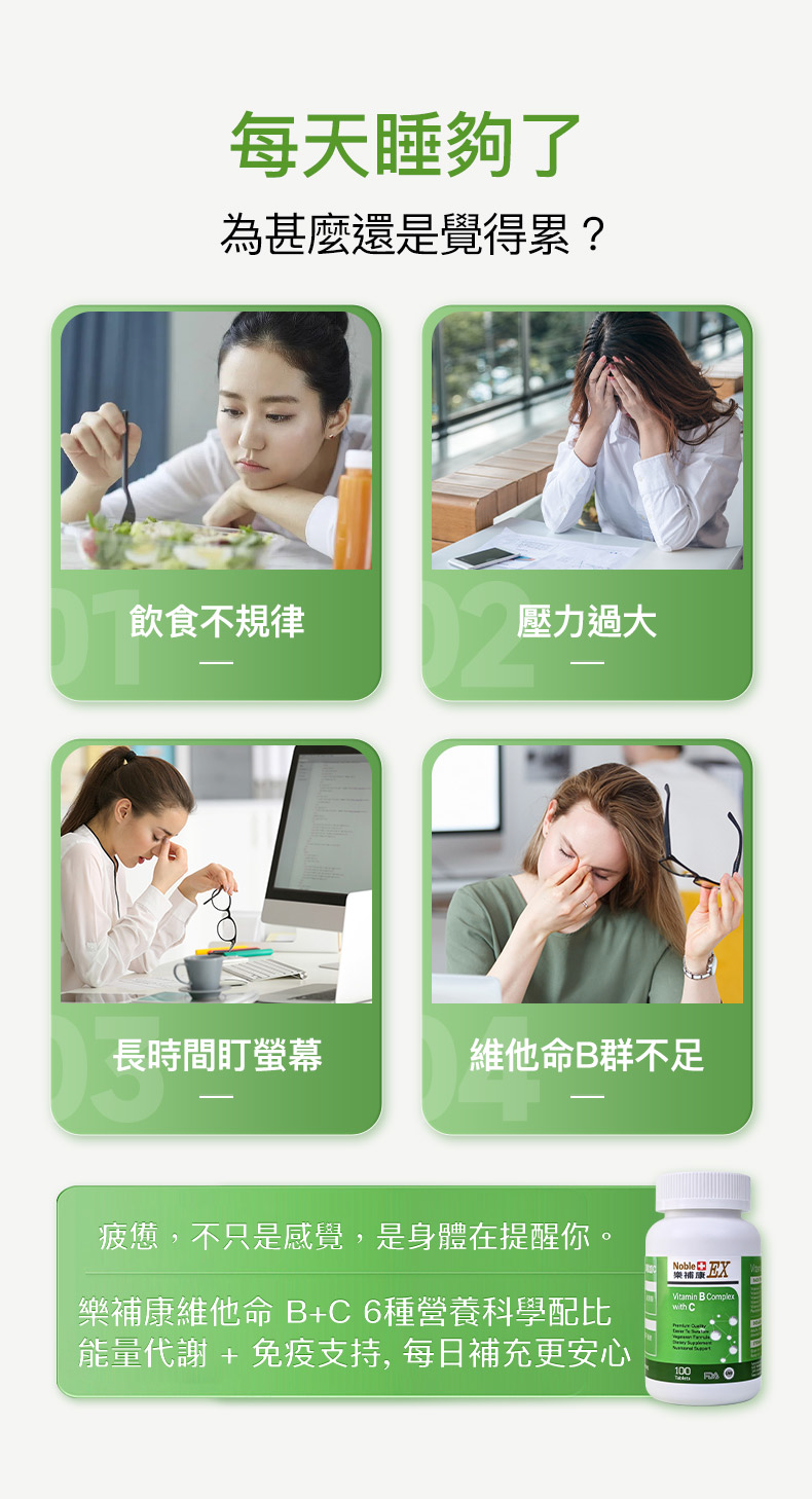 NobleEX 樂補康維他命 B 雜加 C（100片）