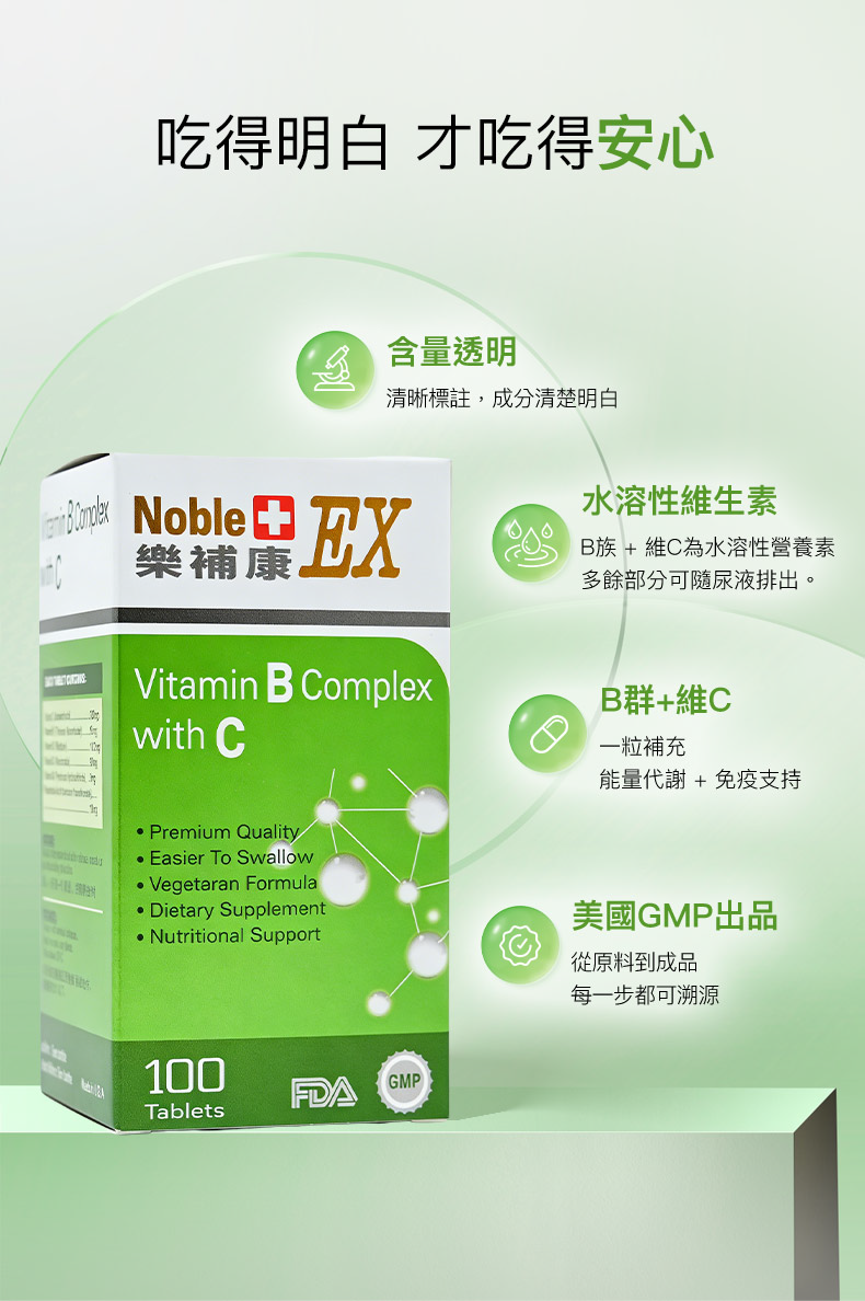 NobleEX 樂補康維他命 B 雜加 C（100片）