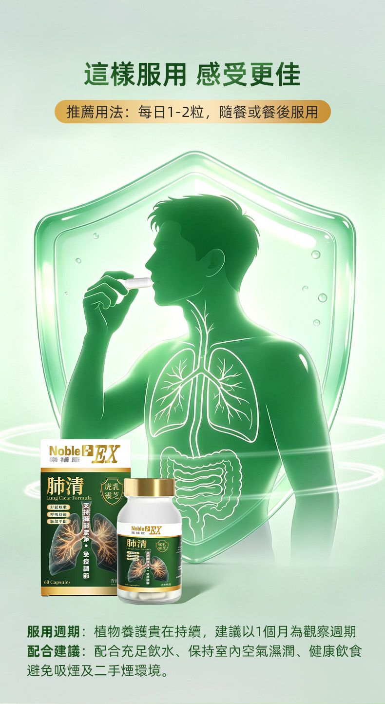  樂補康肺清｜Noble EX Lung Clear Formula