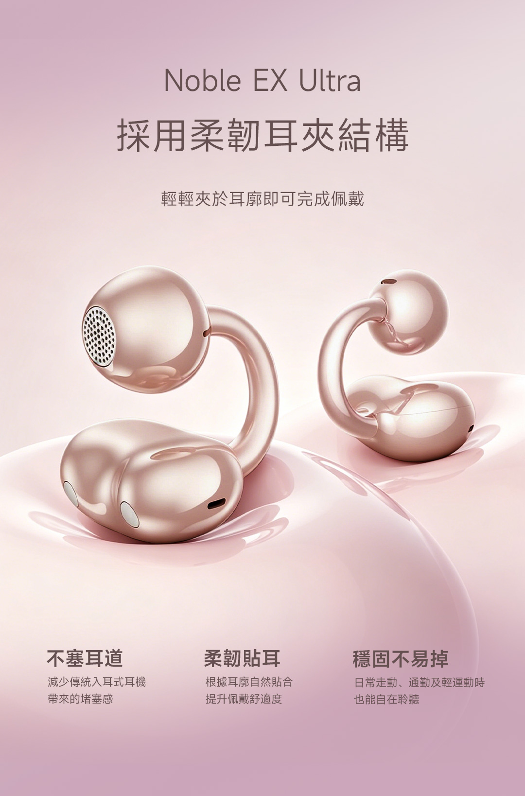 NobleEX Ultra 開放式藍牙耳機 ROSE GOLD 玫瑰金 (期間限定）