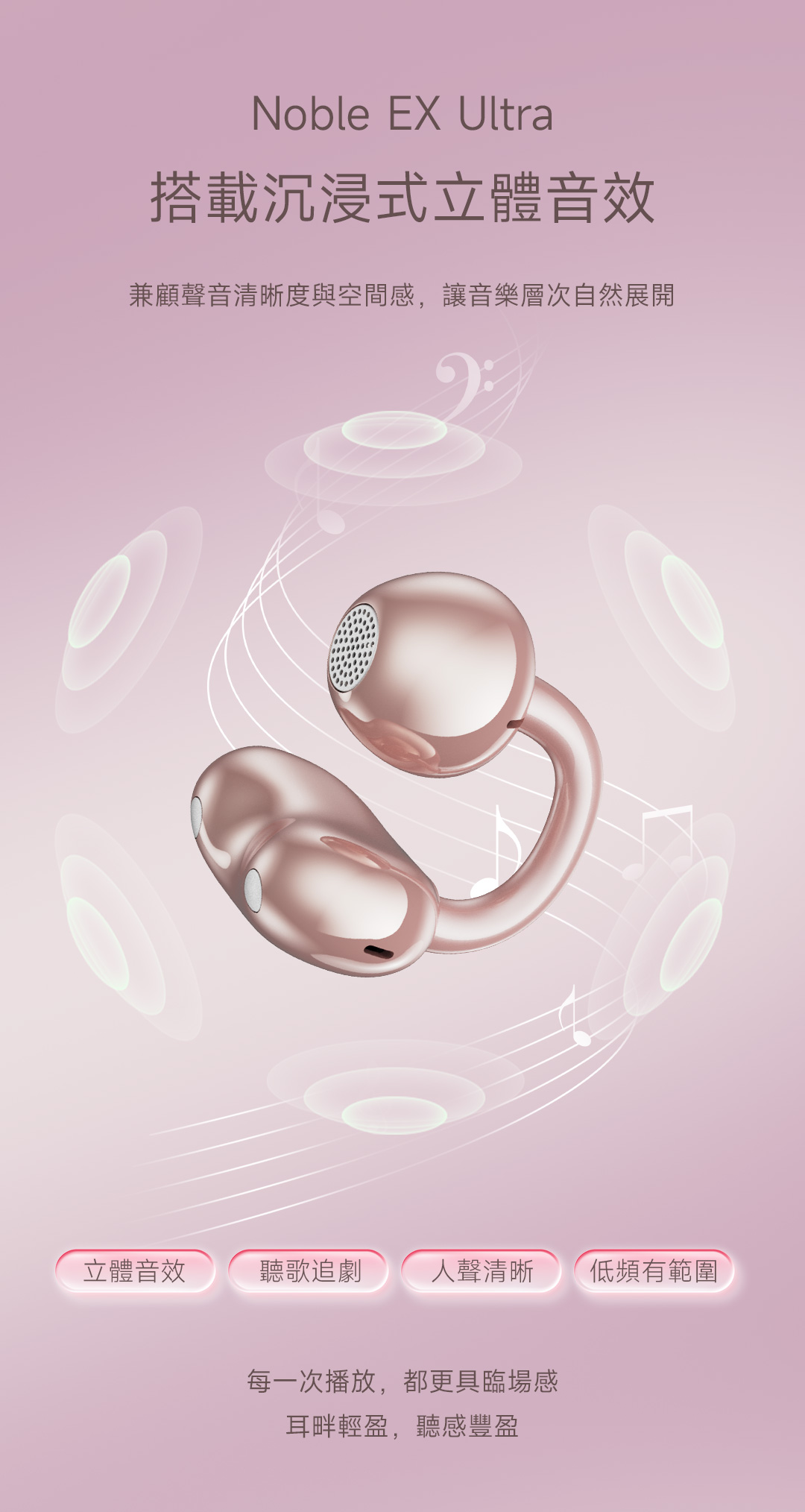 NobleEX Ultra 開放式藍牙耳機 ROSE GOLD 玫瑰金 (期間限定）