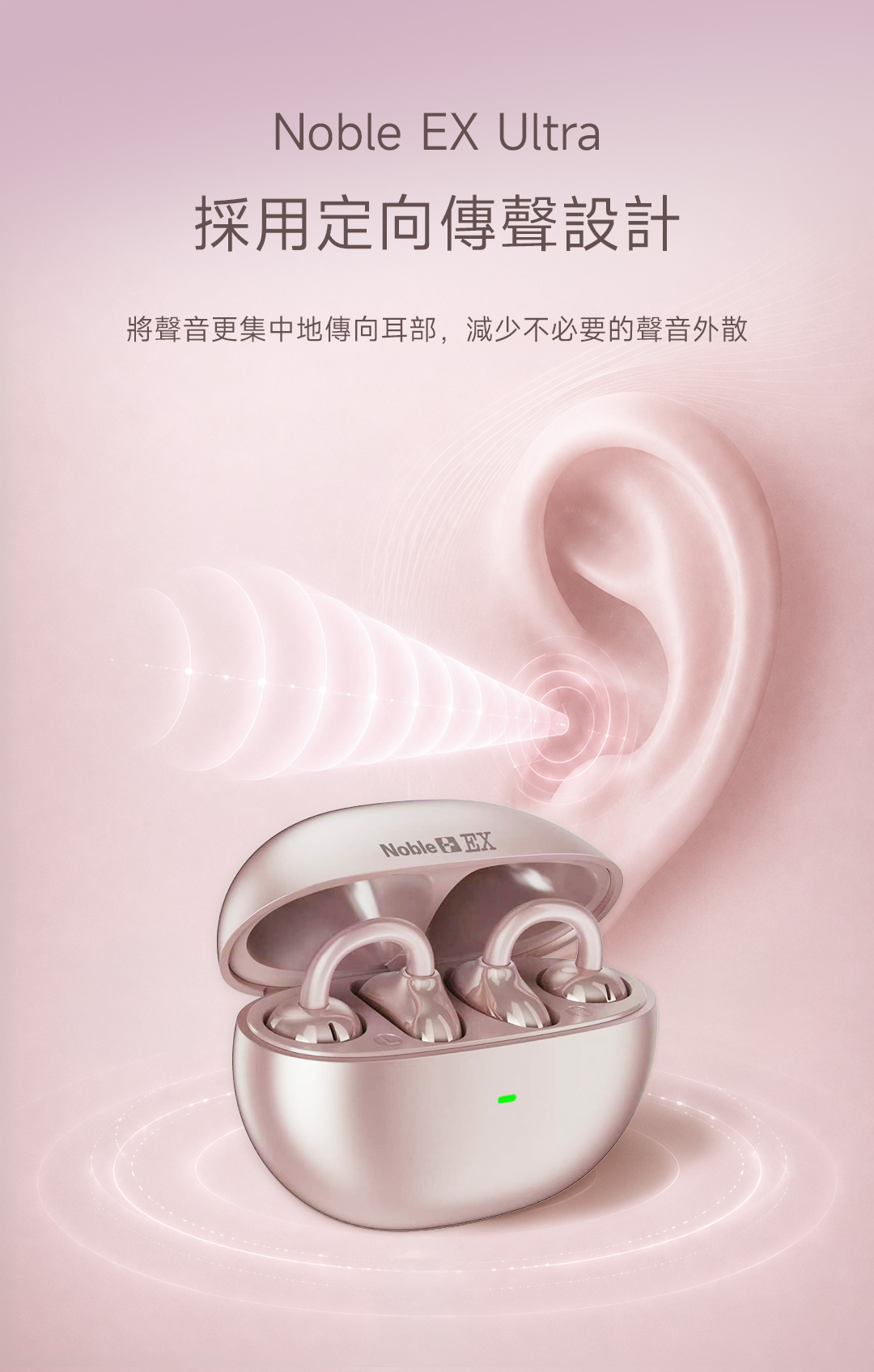 NobleEX Ultra 開放式藍牙耳機 ROSE GOLD 玫瑰金 (期間限定）