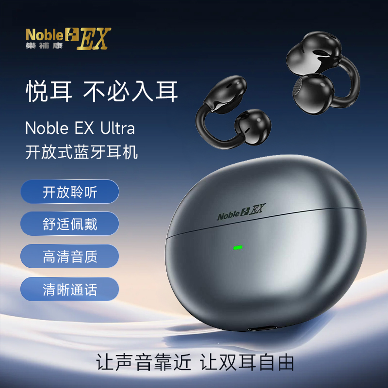 NobleEX Ultra 開放式藍牙耳機 STARRY GRAY 星空黑 (期間限定）
